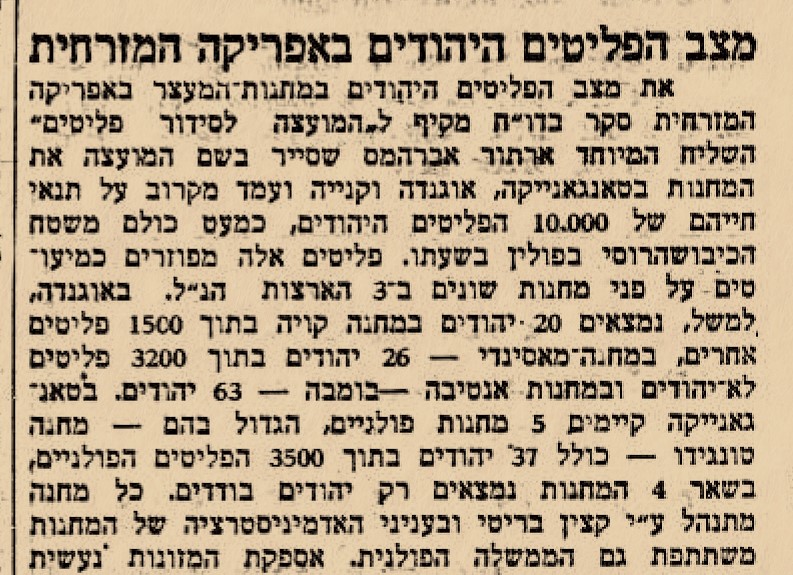 "העולם", 3 במרץ 1944